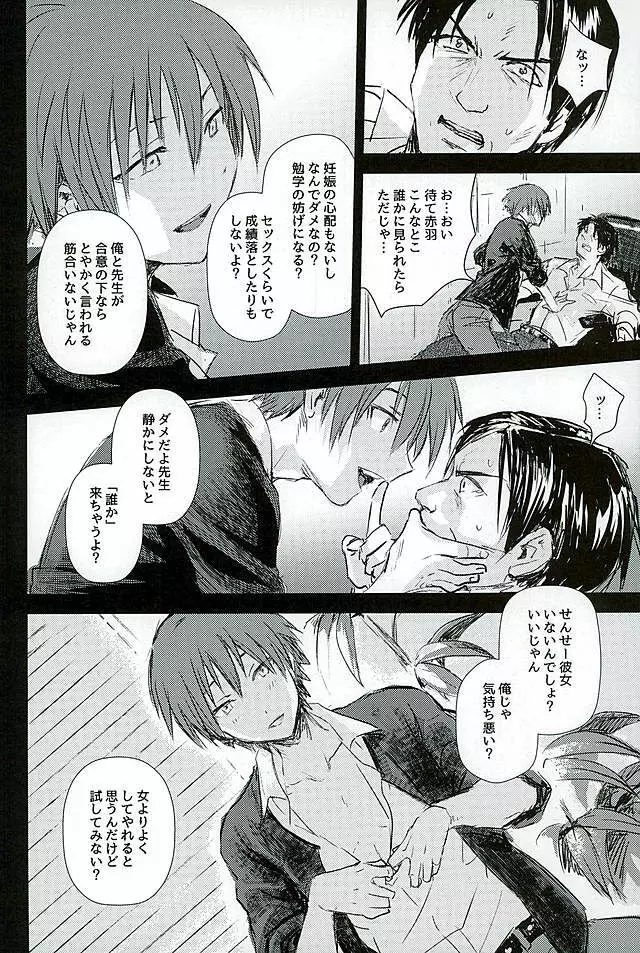 イイコトワルイコト Page.5