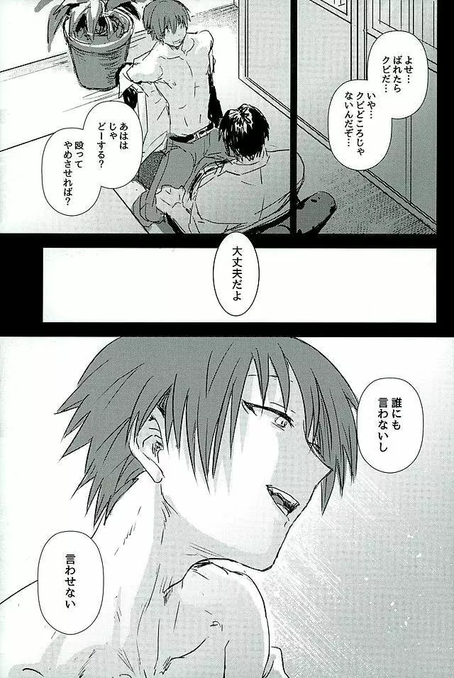 イイコトワルイコト Page.6