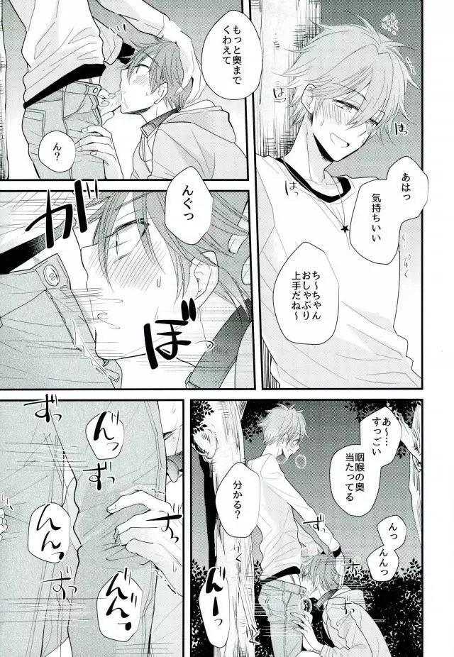 俺の可愛いオナホ先輩5 Page.10