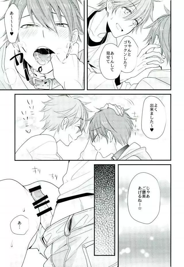 俺の可愛いオナホ先輩5 Page.12