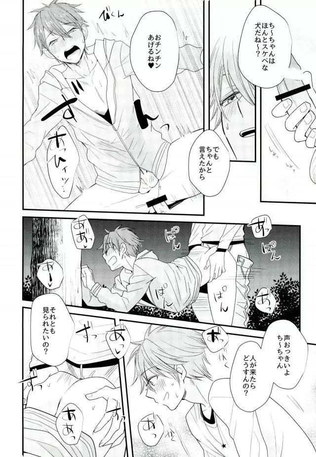 俺の可愛いオナホ先輩5 Page.15