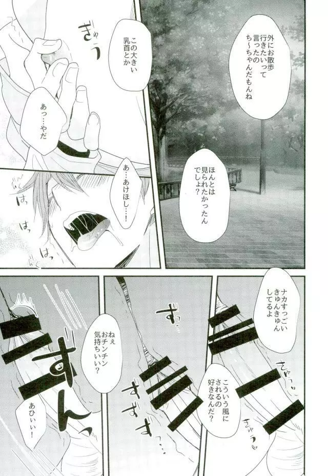 俺の可愛いオナホ先輩5 Page.16