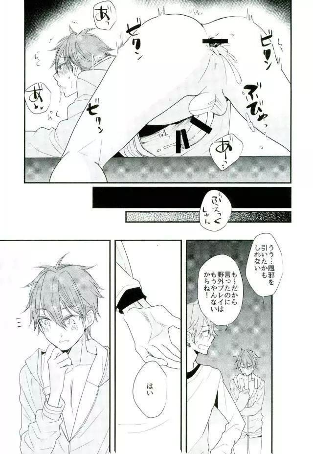 俺の可愛いオナホ先輩5 Page.20