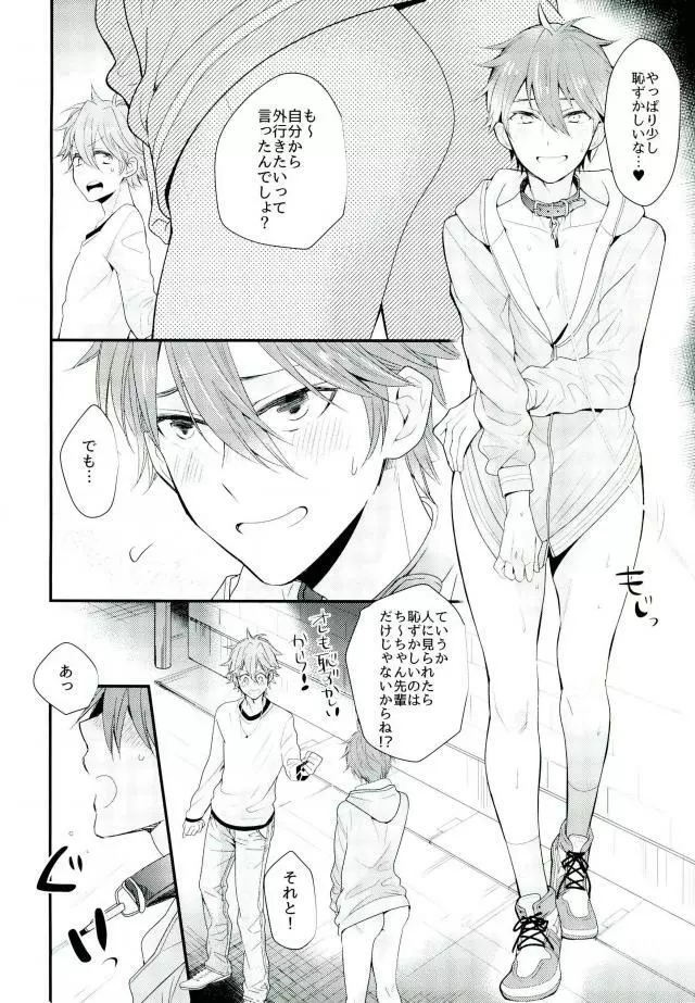 俺の可愛いオナホ先輩5 Page.3