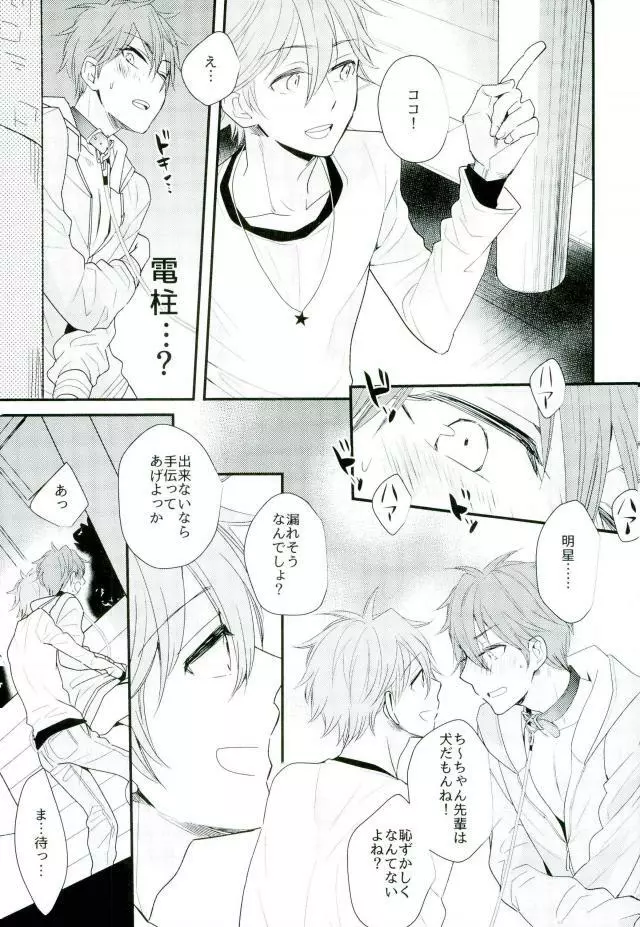 俺の可愛いオナホ先輩5 Page.6