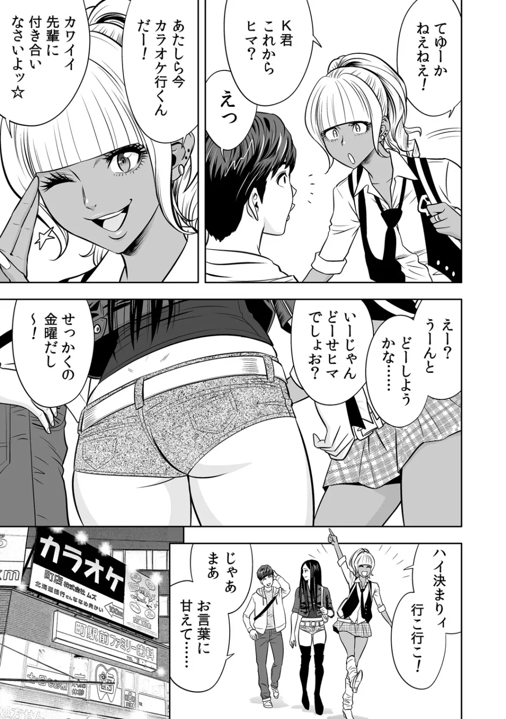 ギャル姉社長とハーレムオフィス～SEXは業務に含みますか?～第1-5話 Page.102