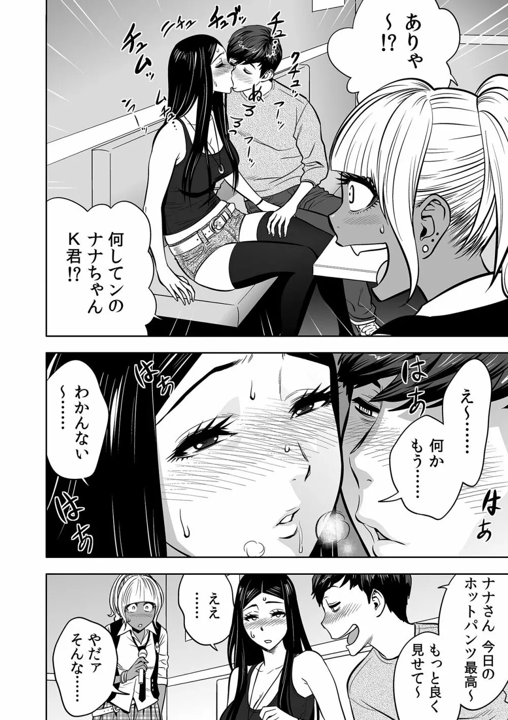 ギャル姉社長とハーレムオフィス～SEXは業務に含みますか?～第1-5話 Page.112