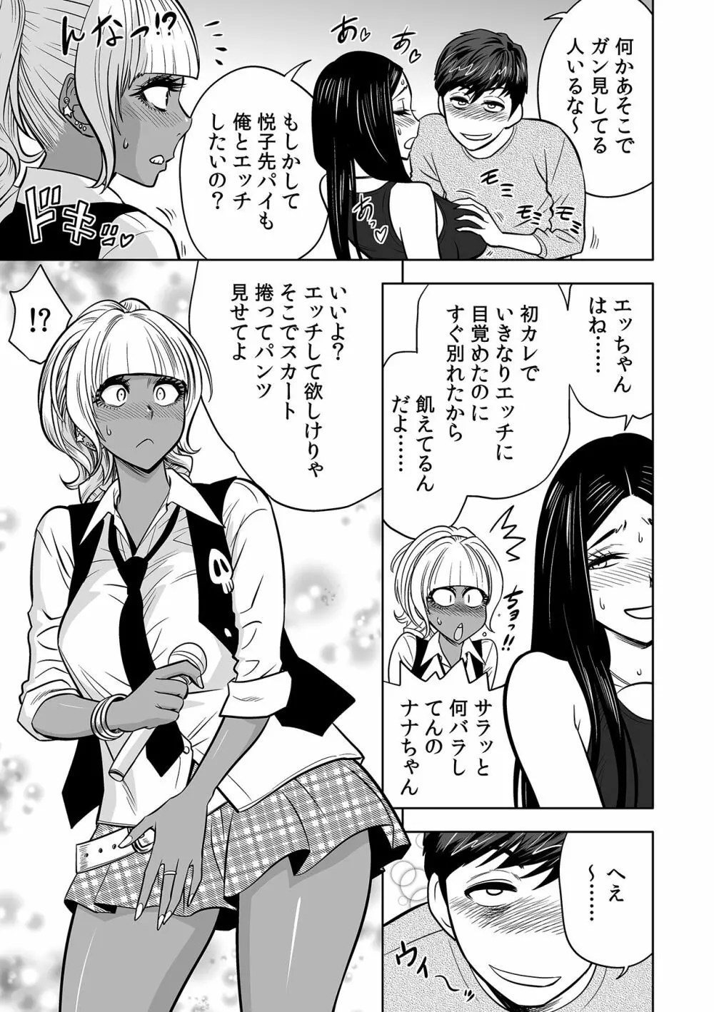 ギャル姉社長とハーレムオフィス～SEXは業務に含みますか?～第1-5話 Page.117