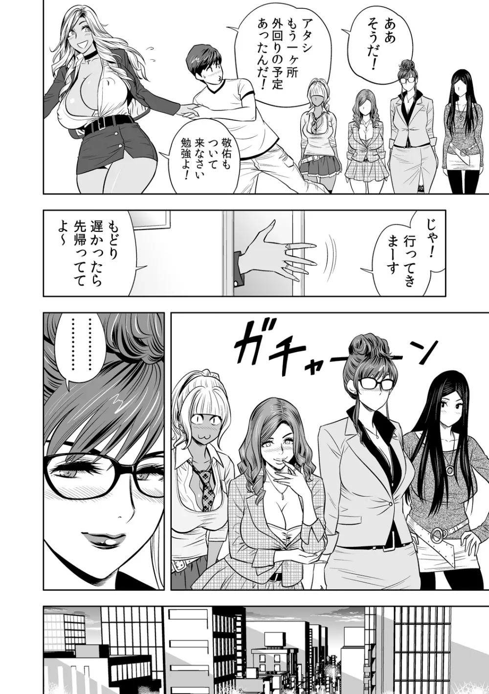 ギャル姉社長とハーレムオフィス～SEXは業務に含みますか?～第1-5話 Page.12