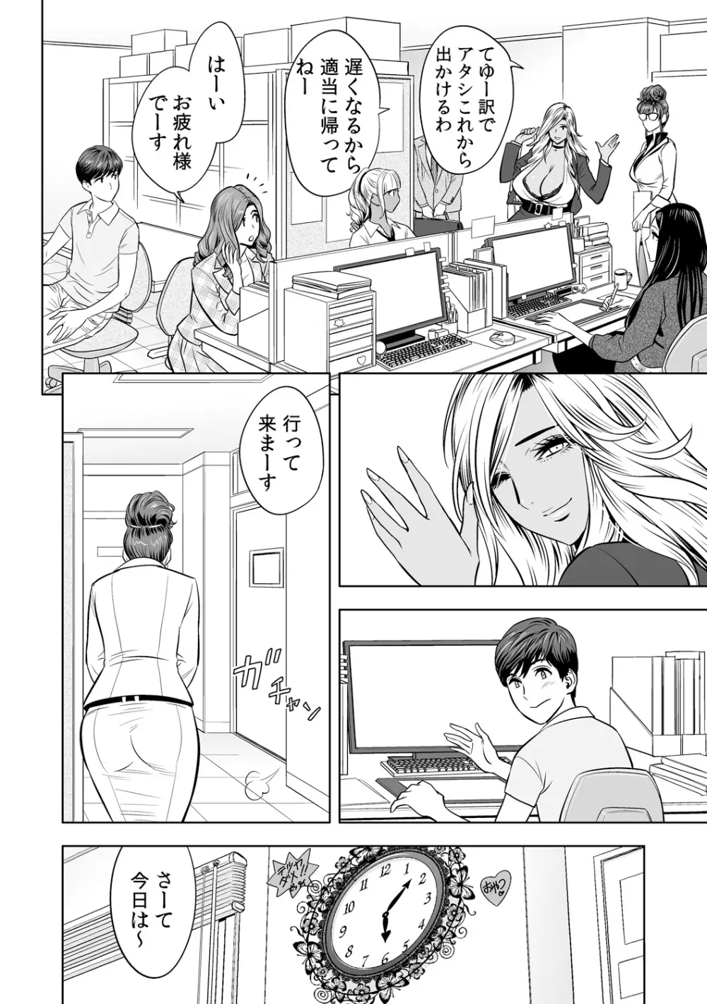 ギャル姉社長とハーレムオフィス～SEXは業務に含みますか?～第1-5話 Page.33