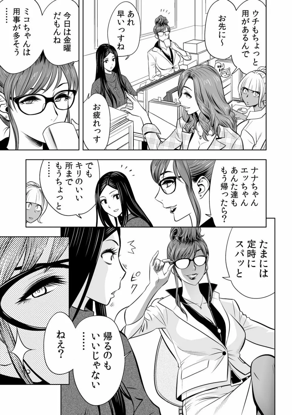 ギャル姉社長とハーレムオフィス～SEXは業務に含みますか?～第1-5話 Page.34