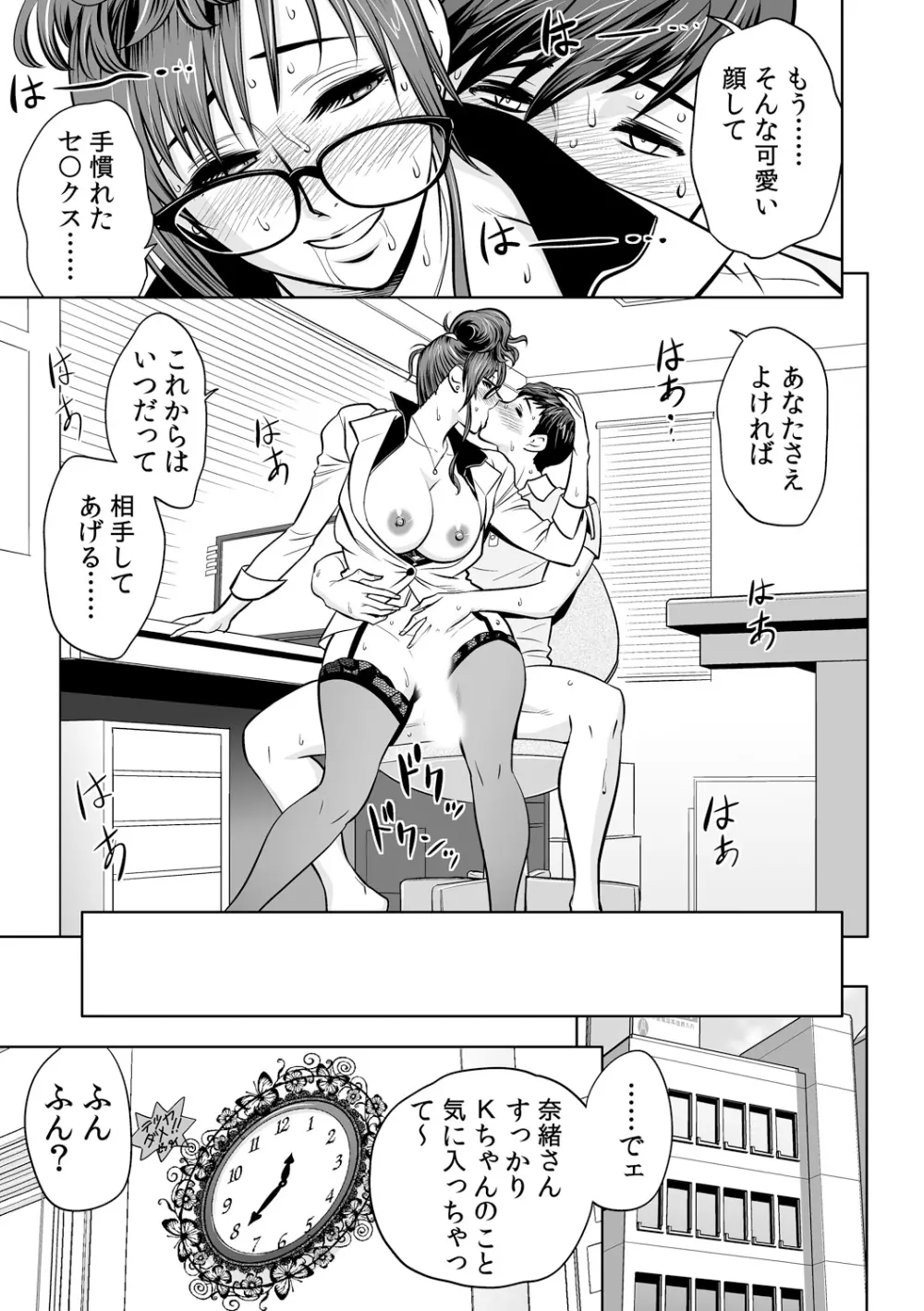 ギャル姉社長とハーレムオフィス～SEXは業務に含みますか?～第1-5話 Page.52