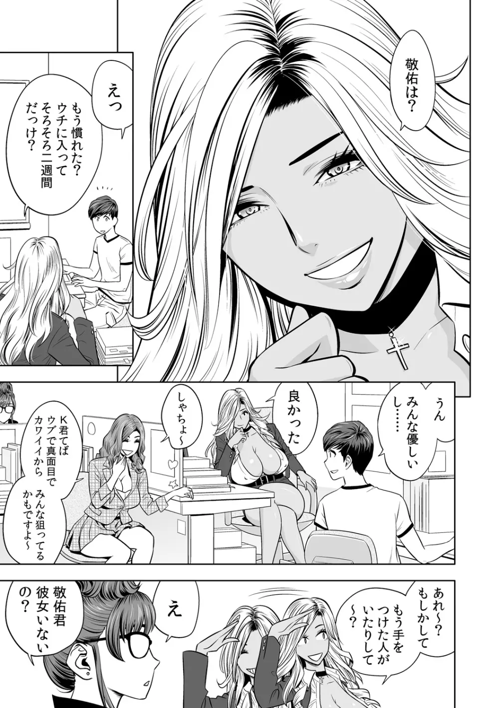 ギャル姉社長とハーレムオフィス～SEXは業務に含みますか?～第1-5話 Page.9