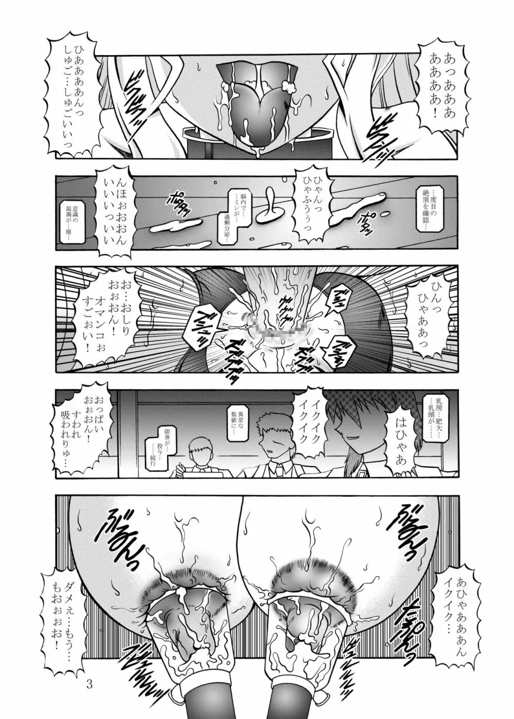 淫欲改造：セシリア・オ○コット Page.3