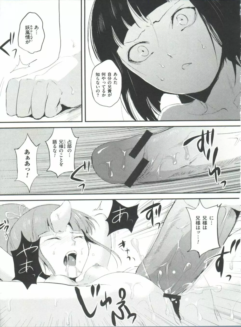 嬲りの教室 Page.104