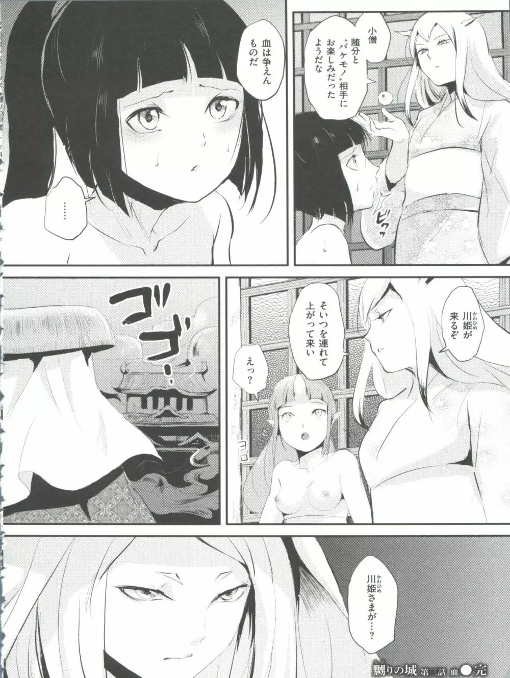 嬲りの教室 Page.109