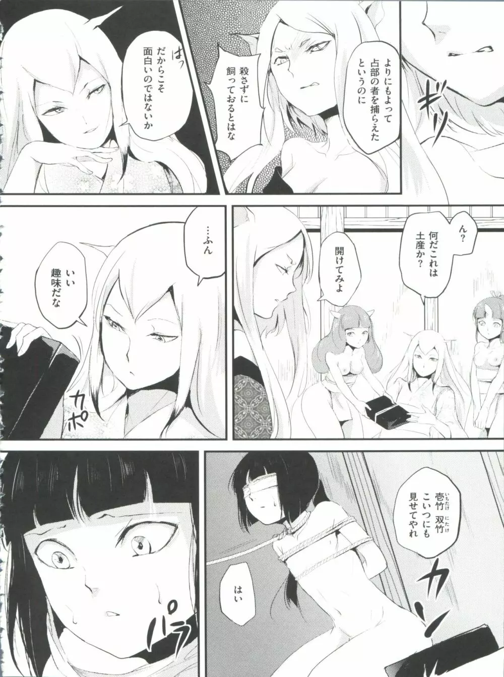 嬲りの教室 Page.111