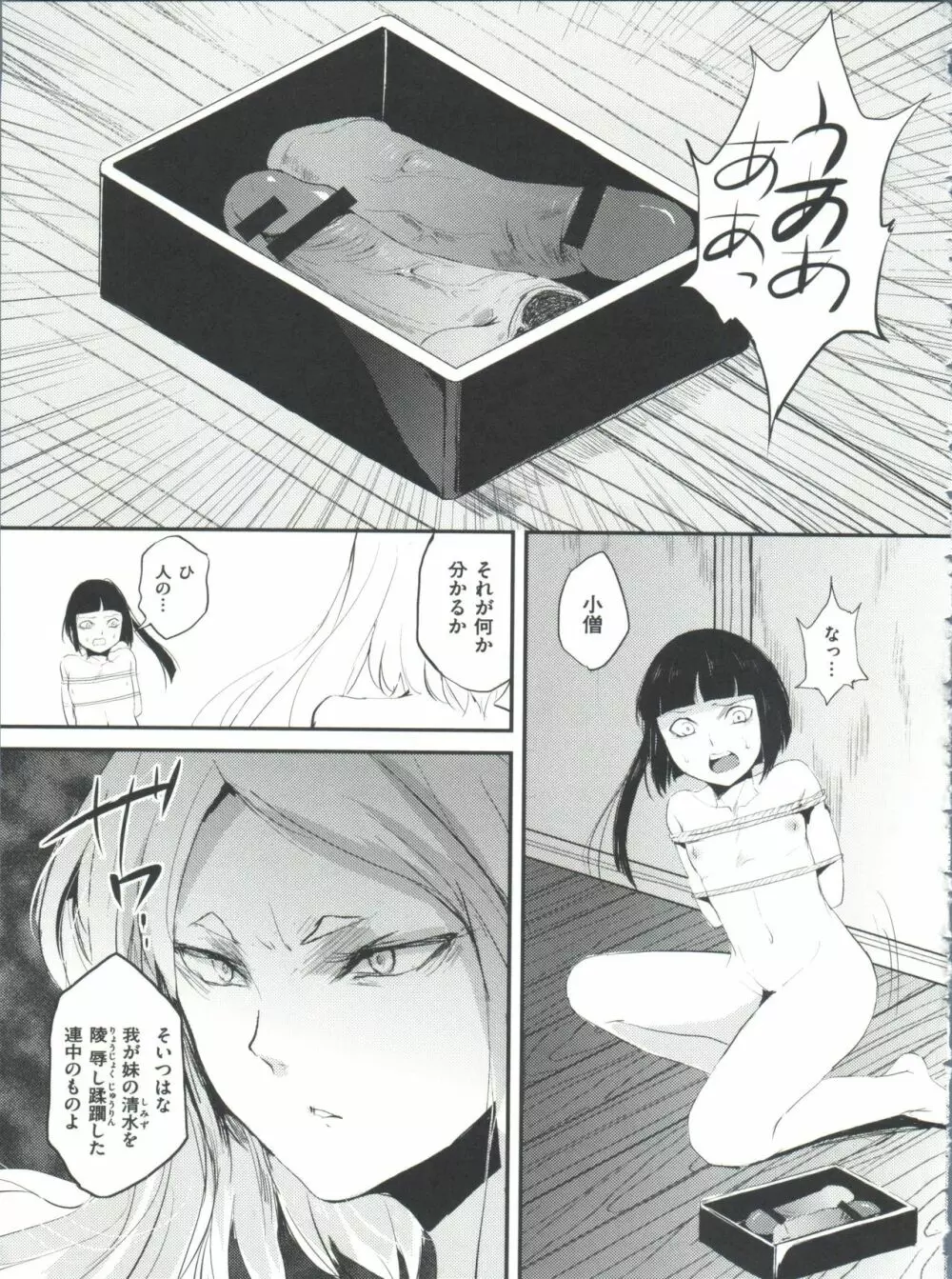 嬲りの教室 Page.112