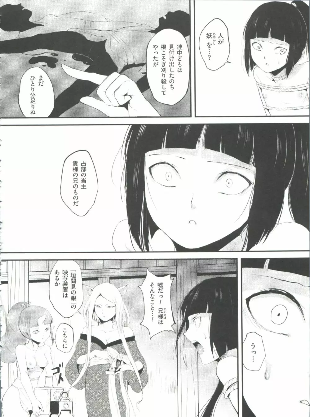 嬲りの教室 Page.113