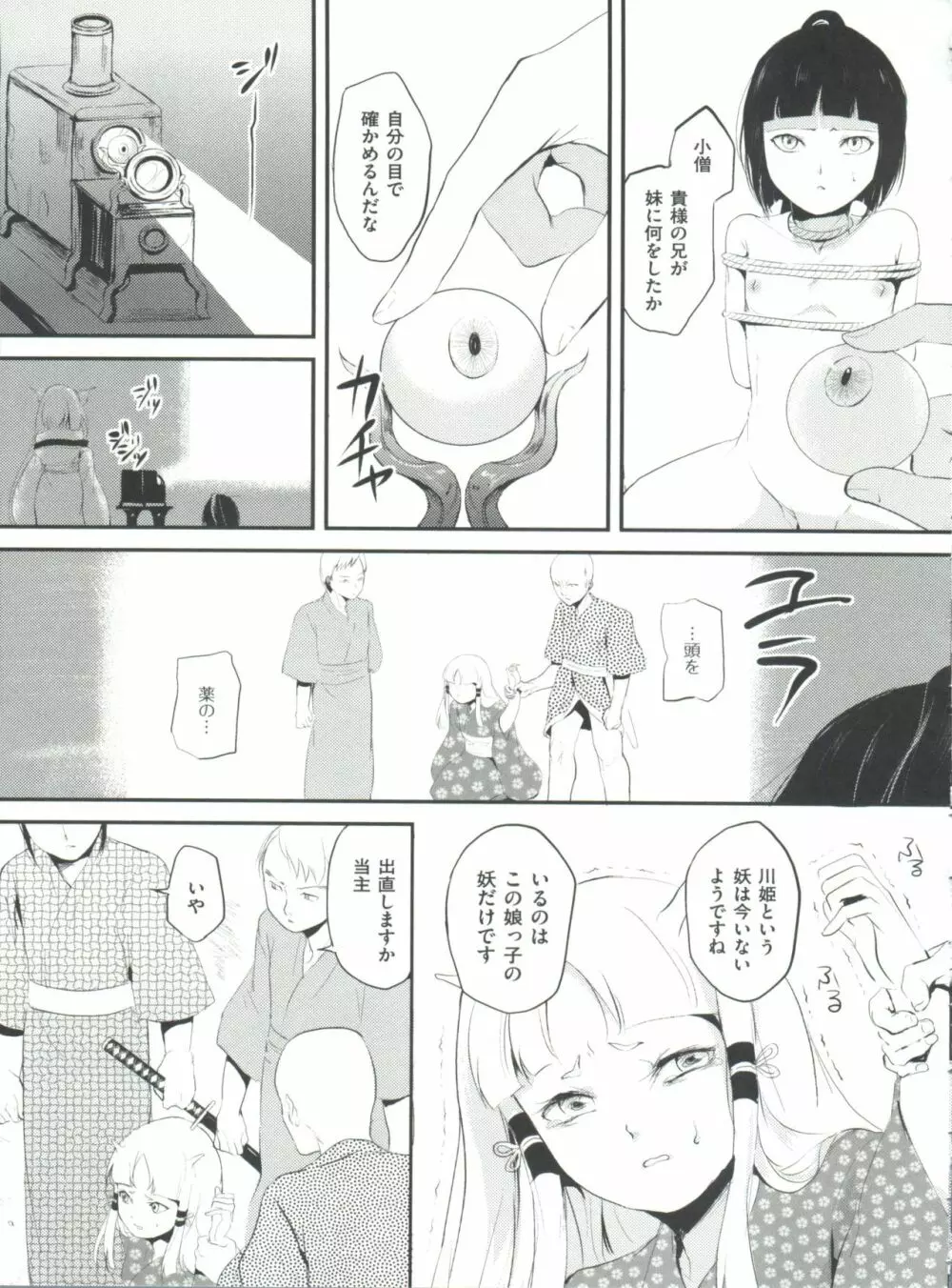 嬲りの教室 Page.114