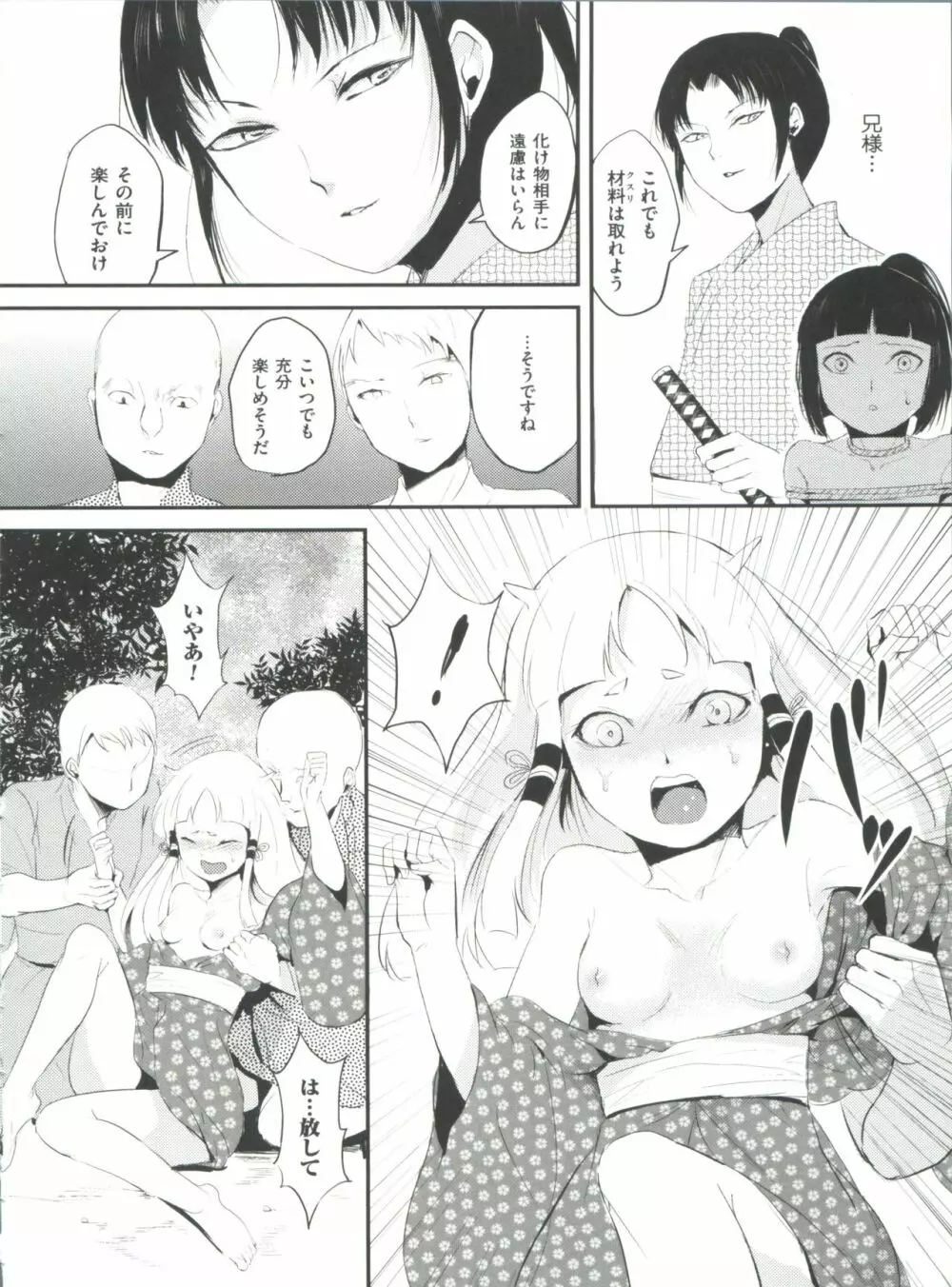 嬲りの教室 Page.115