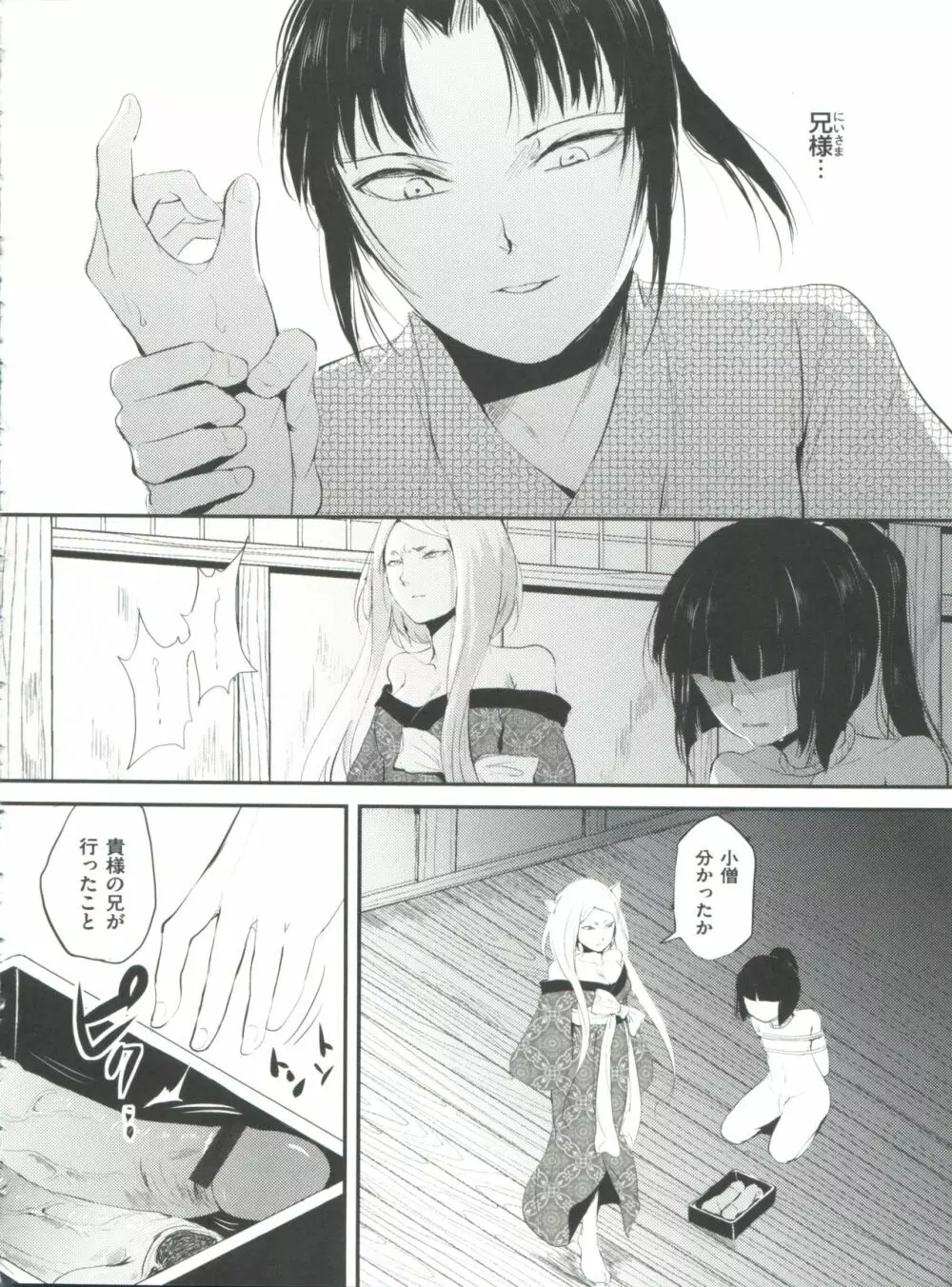 嬲りの教室 Page.121