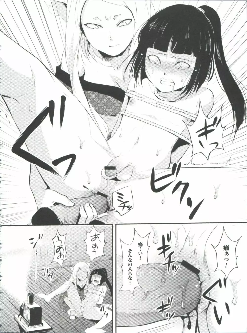 嬲りの教室 Page.123