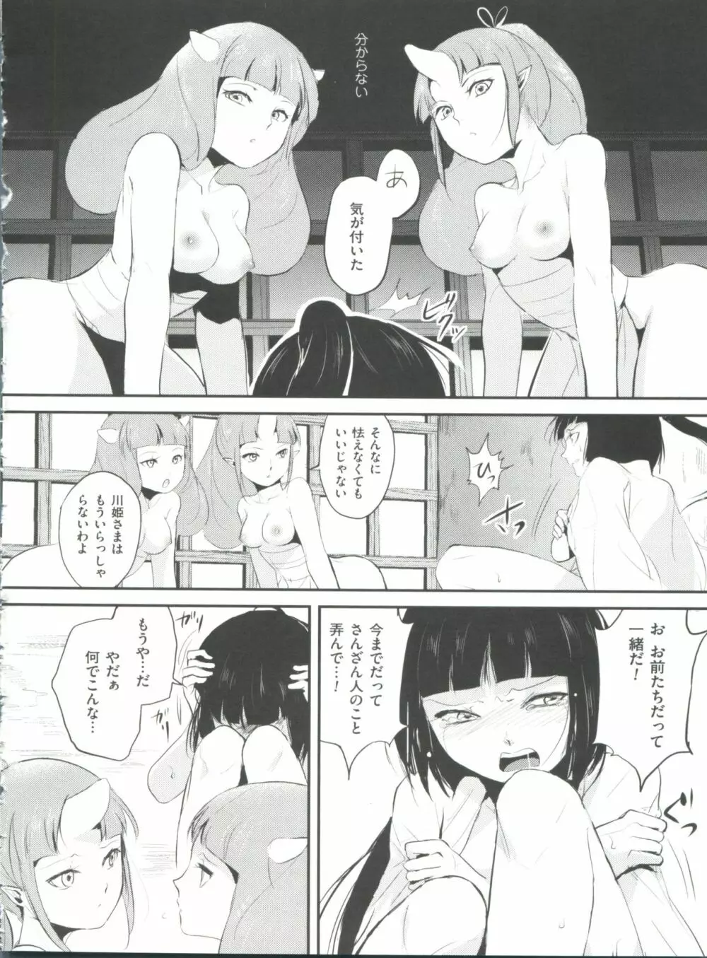 嬲りの教室 Page.131