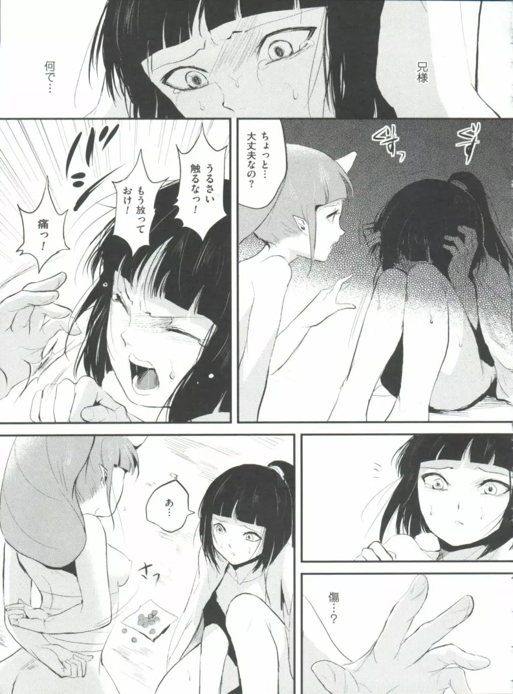 嬲りの教室 Page.132