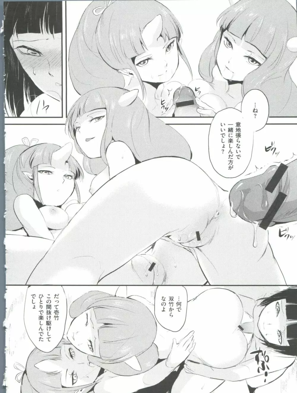 嬲りの教室 Page.139