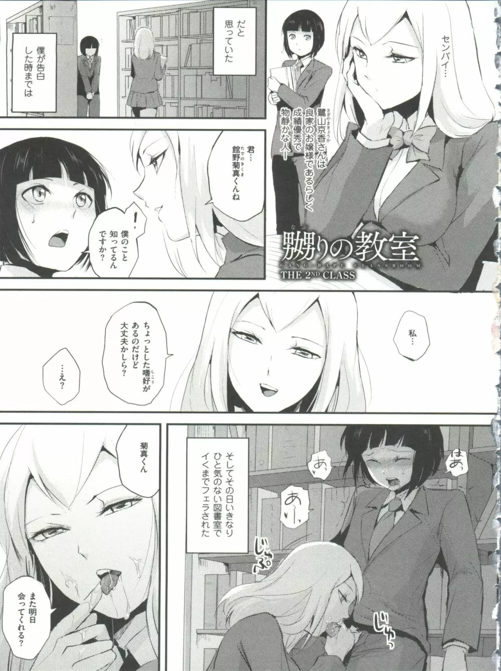 嬲りの教室 Page.14