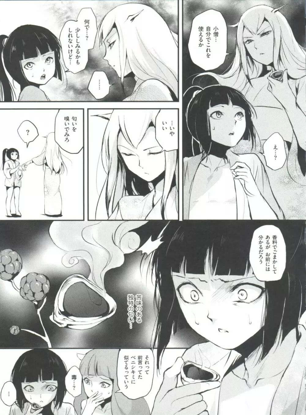 嬲りの教室 Page.168