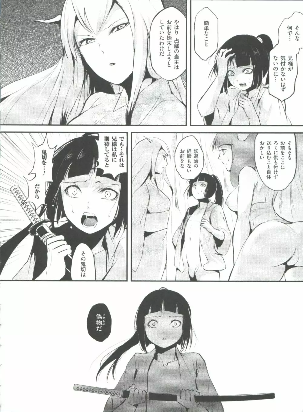 嬲りの教室 Page.169