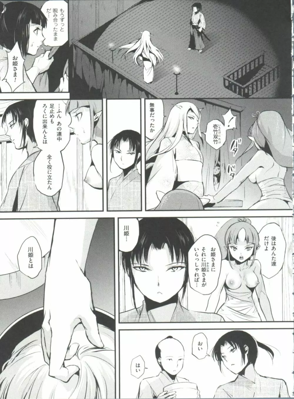 嬲りの教室 Page.186