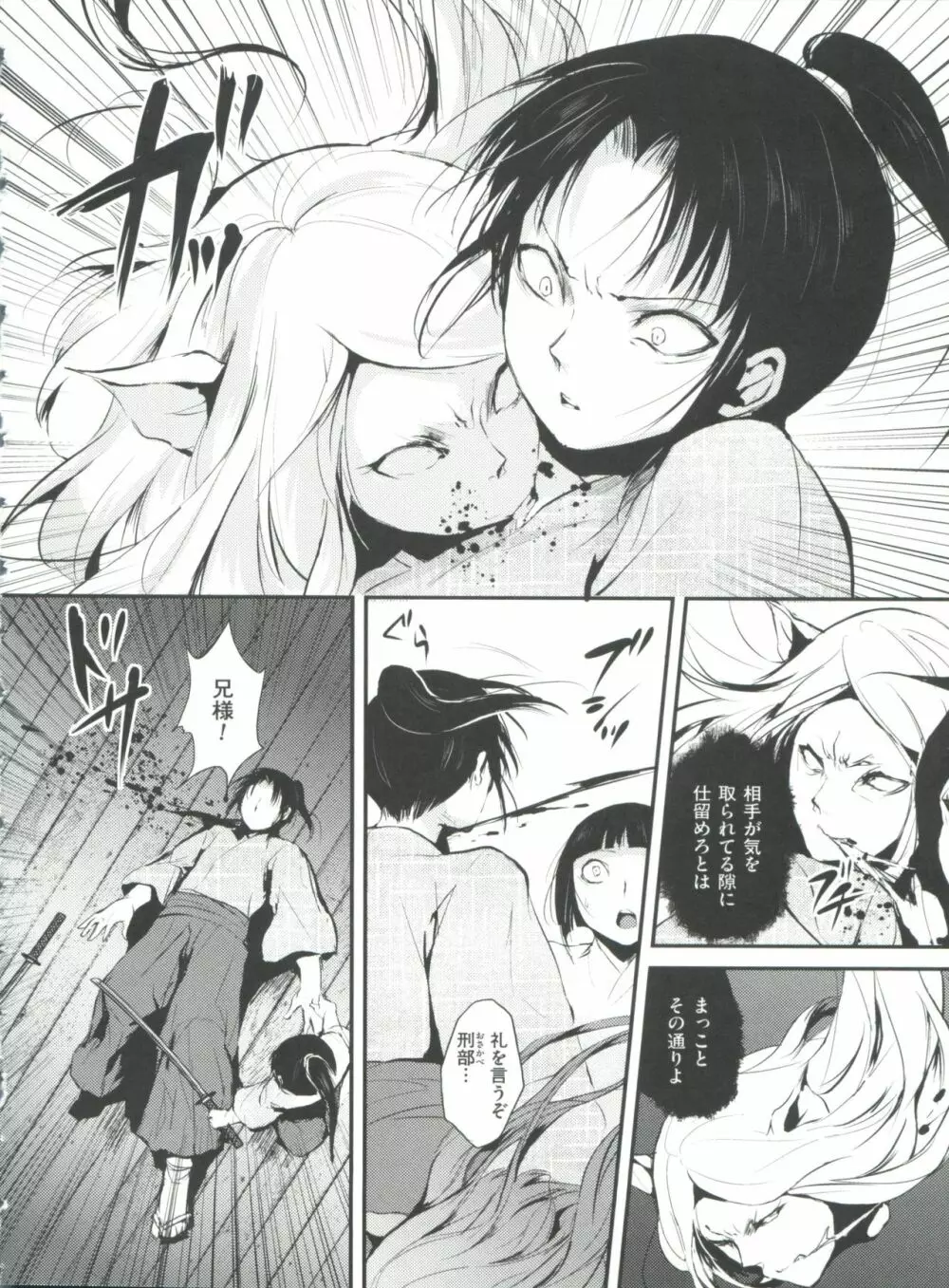 嬲りの教室 Page.193