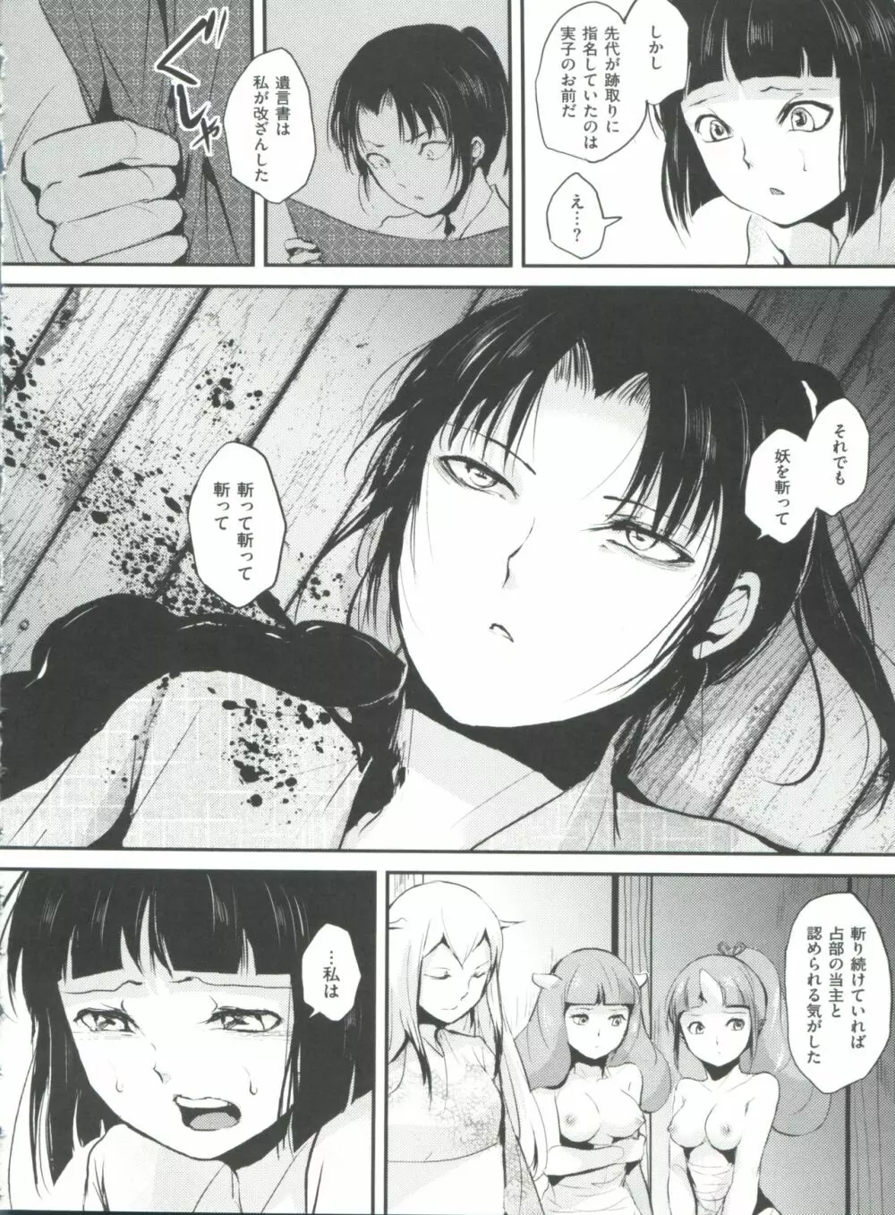 嬲りの教室 Page.195