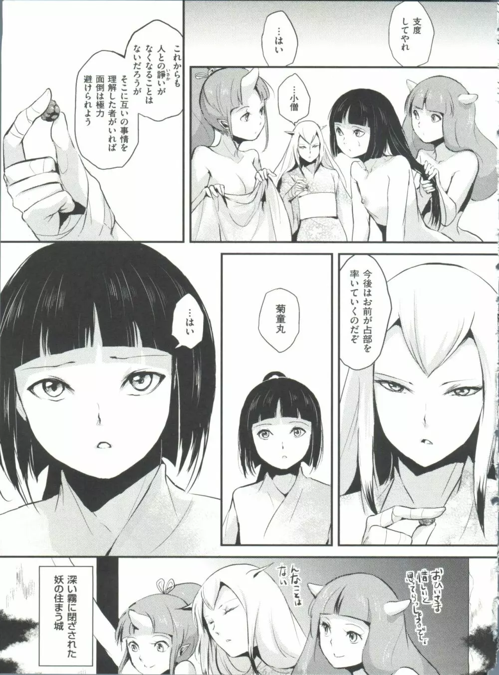 嬲りの教室 Page.202