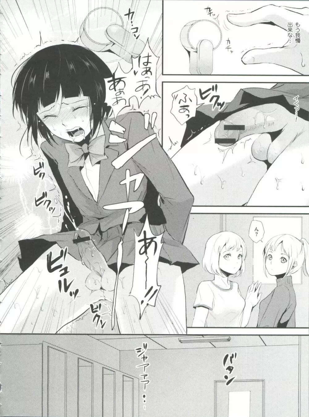 嬲りの教室 Page.25