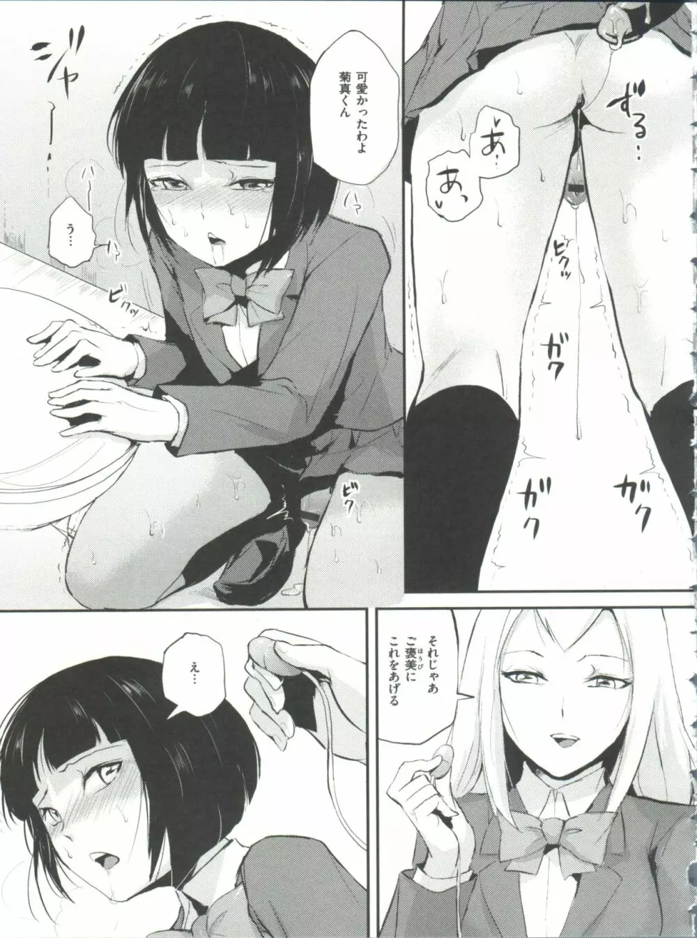 嬲りの教室 Page.26