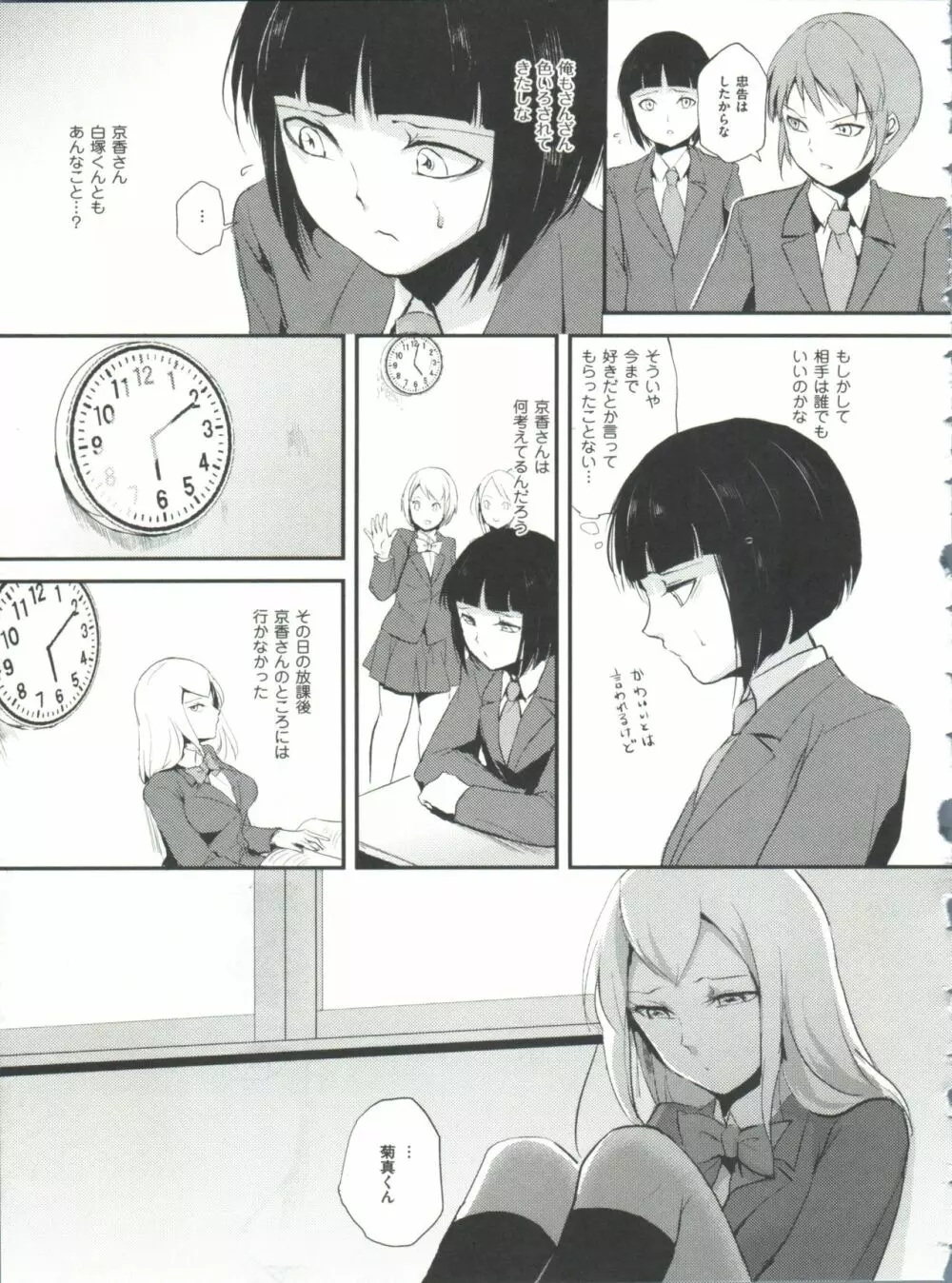 嬲りの教室 Page.32