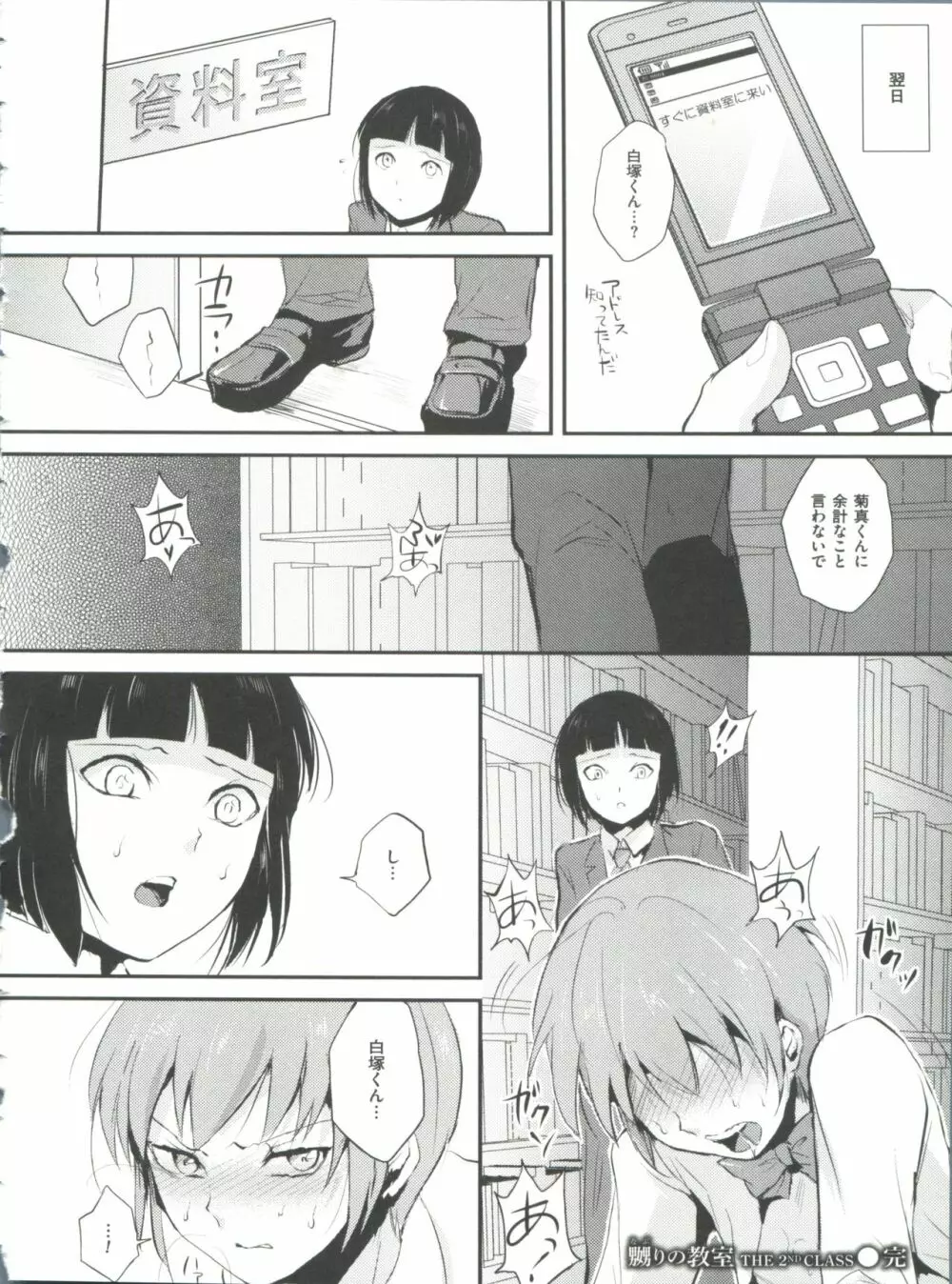 嬲りの教室 Page.33