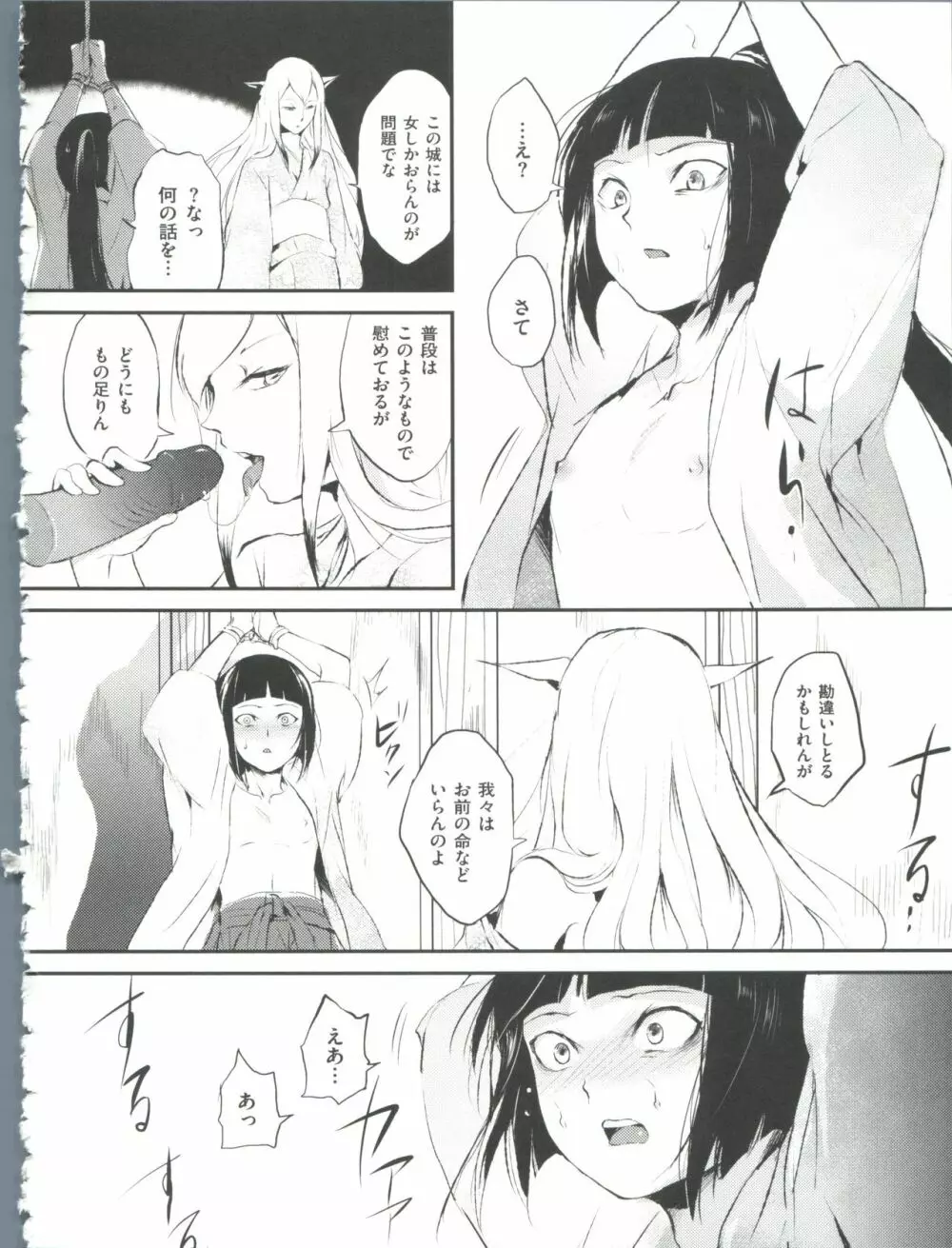 嬲りの教室 Page.61