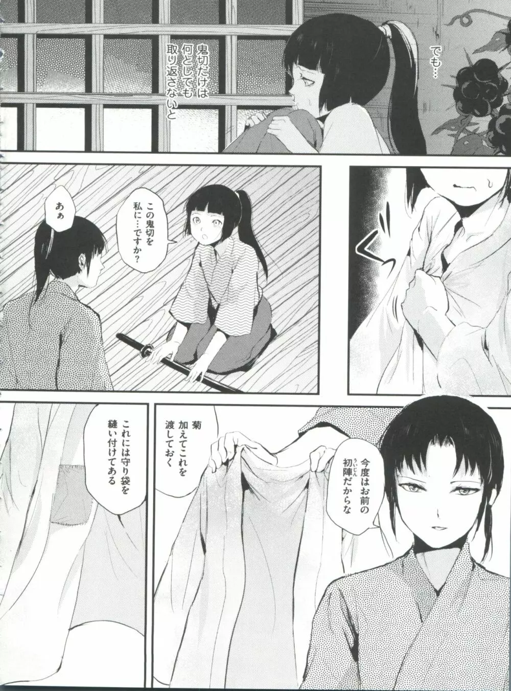 嬲りの教室 Page.75