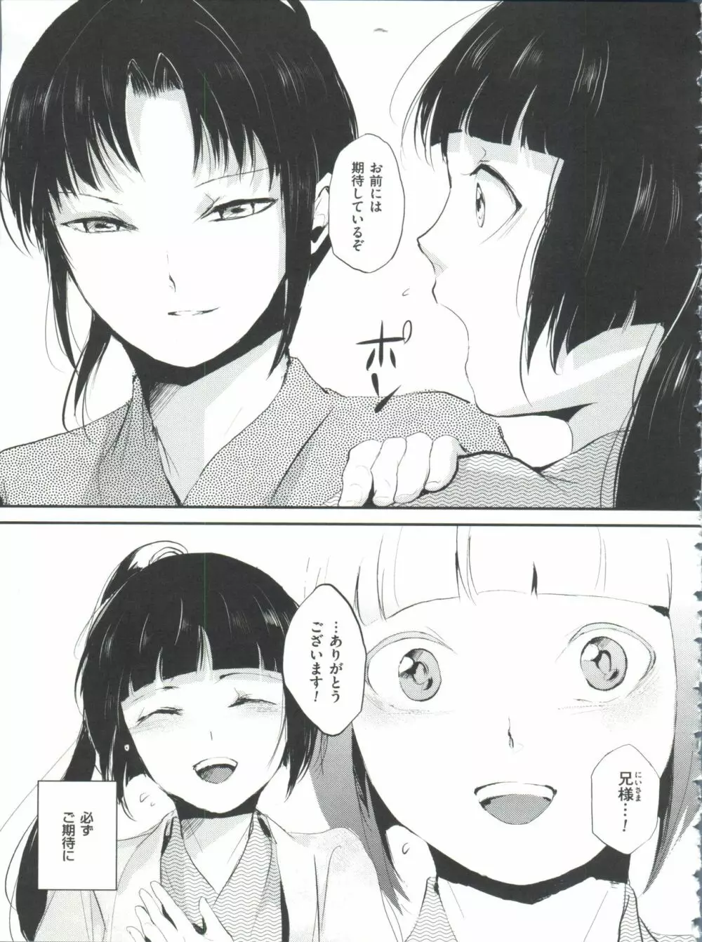 嬲りの教室 Page.76