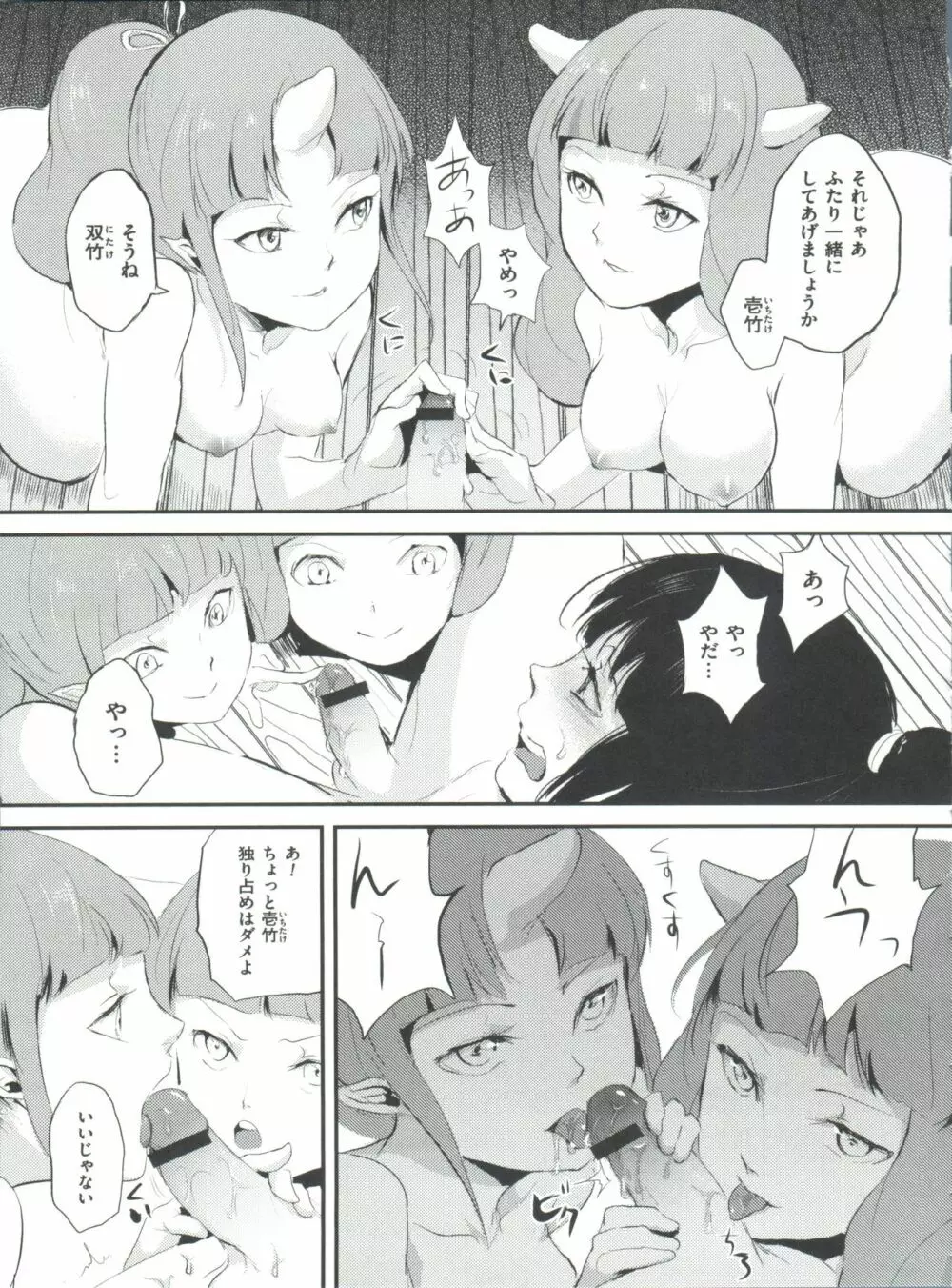 嬲りの教室 Page.84