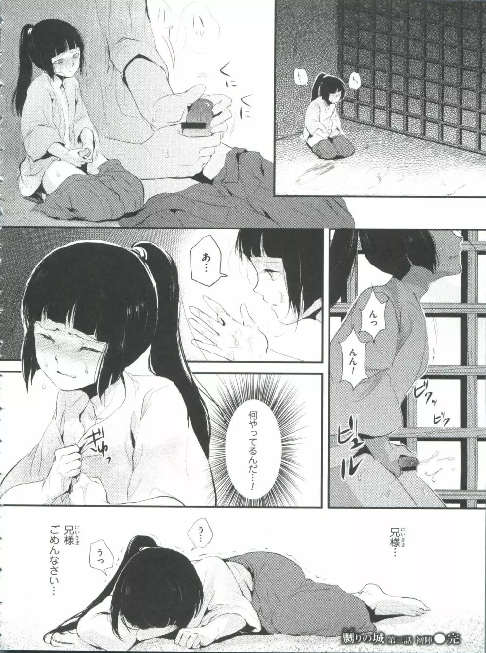 嬲りの教室 Page.91