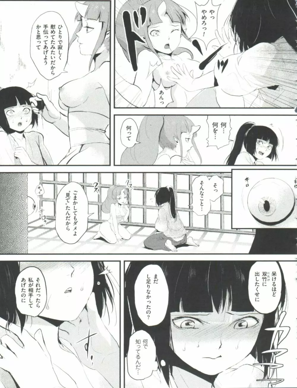 嬲りの教室 Page.96