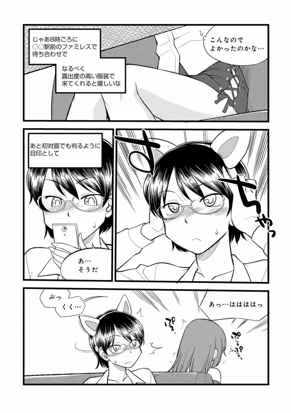 身体も心もボクのもの ~はじめてのSMガイド~ 2 Page.10