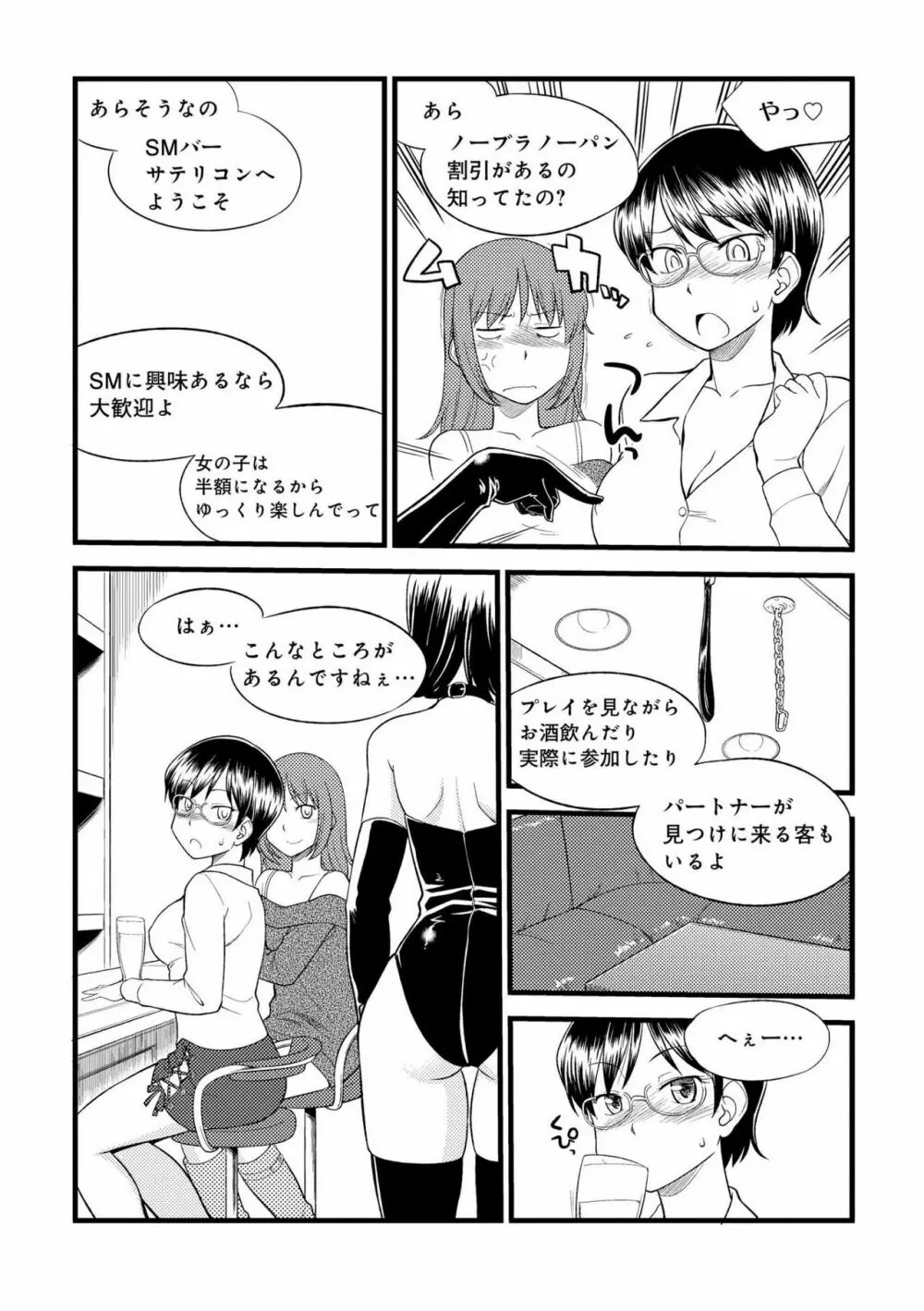 身体も心もボクのもの ~はじめてのSMガイド~ 2 Page.100