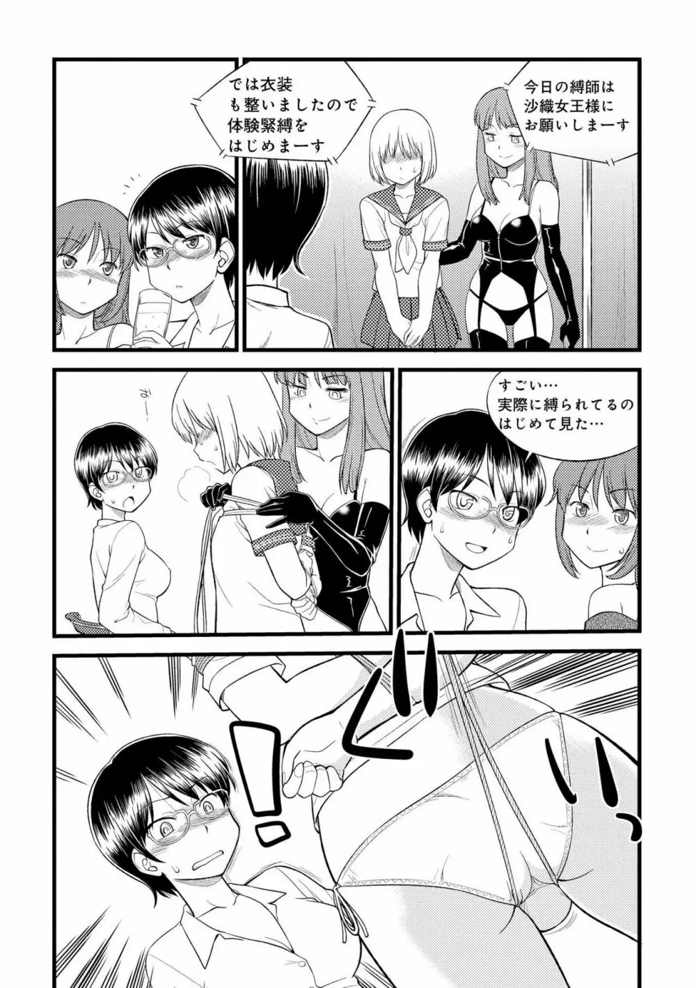 身体も心もボクのもの ~はじめてのSMガイド~ 2 Page.101